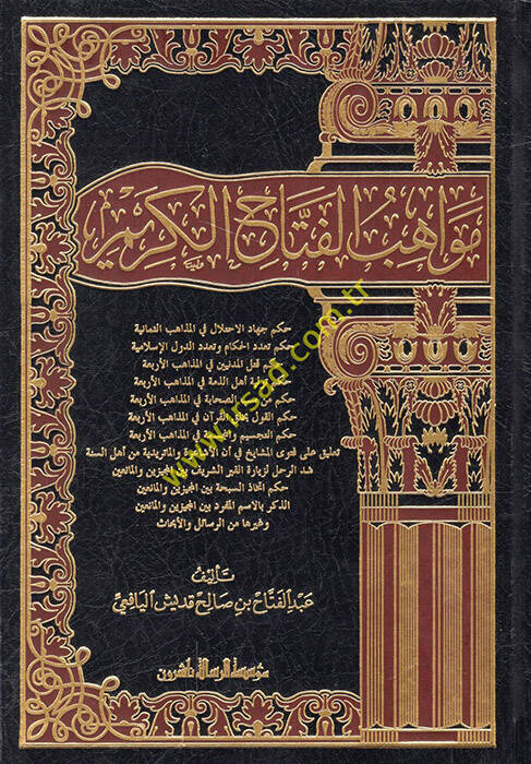 Mevahibül-Fettahul-Kerim  - مواهب الفتاح الكريم - 1