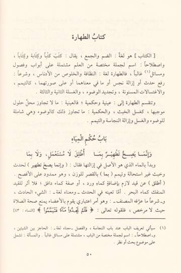 Mevahibüs-Samed fi Halli Elfaziz-Zübed - مواهب الصمد في حل الفاظ الزبد - 2