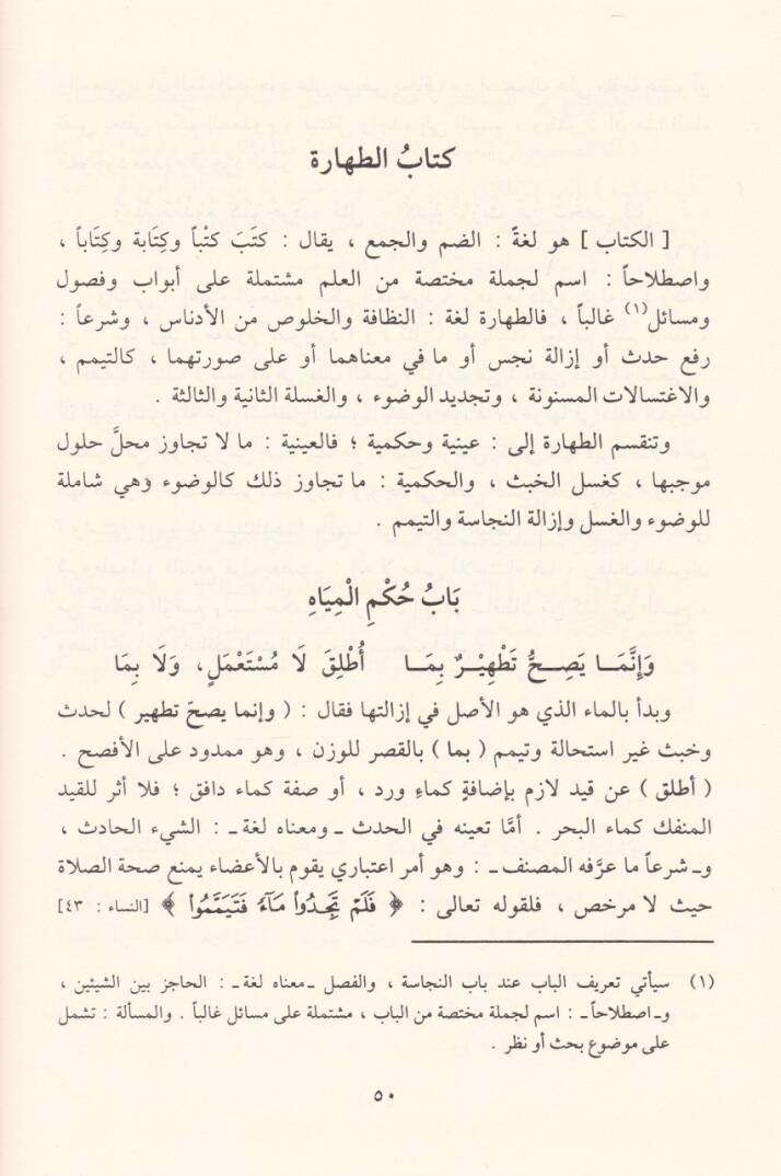 Mevahibüs-Samed fi Halli Elfaziz-Zübed - مواهب الصمد في حل الفاظ الزبد - 2