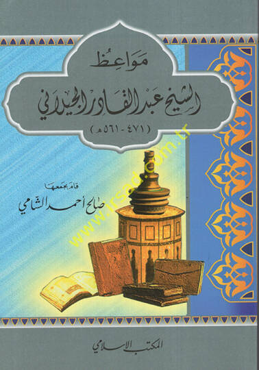 Mevaiz Eş-Şeyh Abdülkadir El-Celani (561H.) - مواعظ الشيخ عبد القادر الجيلاني