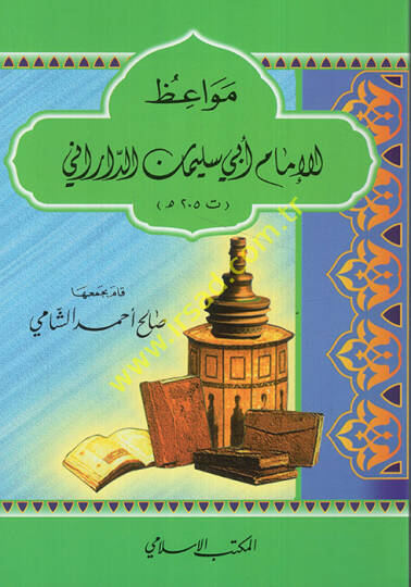 Mevaizul-İmam Ebi Süleyman Ed-Darani (205H.) - مواعظ الإمام أبي سليمان الداراني