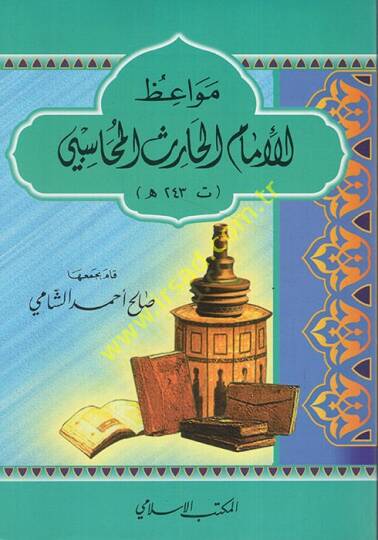Mevaizul-İmam Haris El-Muhasebi  - مواعظ الإمام الحارث المحاسبي