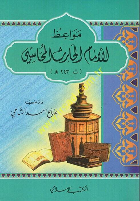 Mevaizul-İmam Haris El-Muhasebi  - مواعظ الإمام الحارث المحاسبي - 1