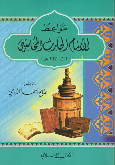 Mevaizul-İmam Haris El-Muhasebi - مواعظ الإمام الحارث المحاسبي