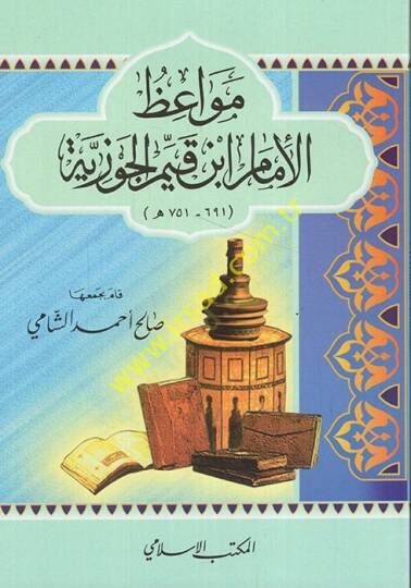 Mevaizul-İmam İbni Kayyim El-Cevziyye   - مواعظ الإمام ابن قيم الجوزية
