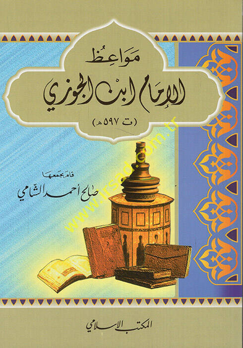 Mevaizul-İmam İbnül-Cevzi  - مواعظ الإمام ابن الجوزي - 1