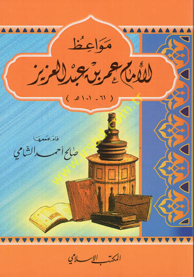Mevaizul-İmam Ömer b. Abdulaziz - مواعظ للإمام عمر بن عبد العزيز