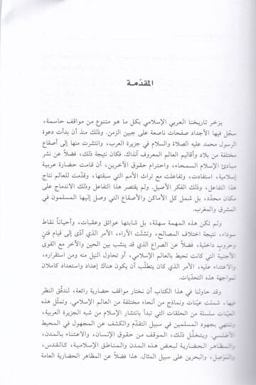 Mevakıf ve Dirasat fit-Tarih vet-Türas  - مواقف ودراسات في التاريخ والتراث - 2