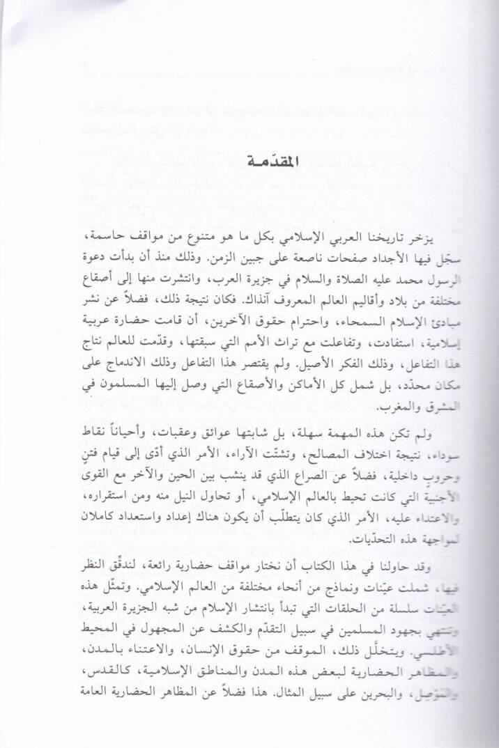 Mevakıf ve Dirasat fit-Tarih vet-Türas  - مواقف ودراسات في التاريخ والتراث - 2