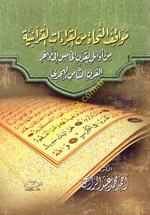 Mevakıfün-Nuhat minel-Kıraatil-Kuraniyye hatta Nihayetil-Karnir-Rabi el-Hicri - مواقف النحاة من القراءات القرآنية من أوائل القرن الخامس الى أواخر القرن الثامن الهجري - 1
