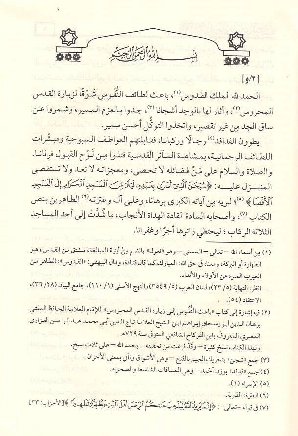 Mevanihül-üns  - موانح الأنس برحلتي إلى وادي القدس - 2