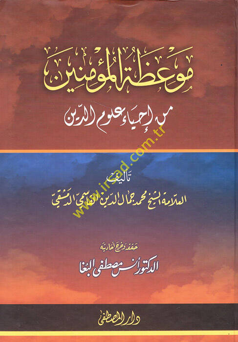 Mevizatül-müminin - موعظة المؤمنين من إحياء علوم الدين - 1