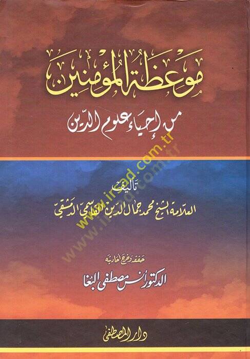 Mevizatül-müminin  - موعظة المؤمنين من إحياء علوم الدين - 1