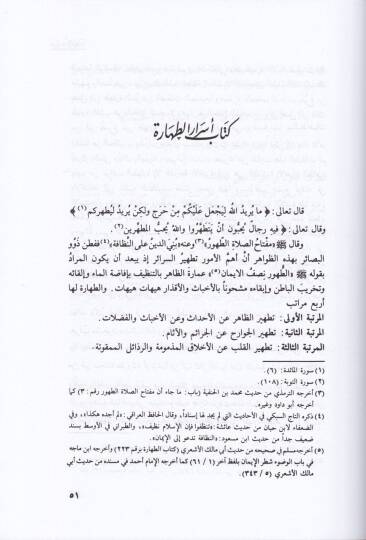 Mevizatül-Müminin min İhyai Ulumid-Din - موعظة المؤمنين من أحياء علوم الدين - 2