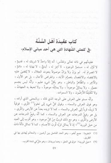 Mevizatül-Müminin min İhyai Ulumid-Din - موعظة المؤمنين من إحياء علوم الدين - 2
