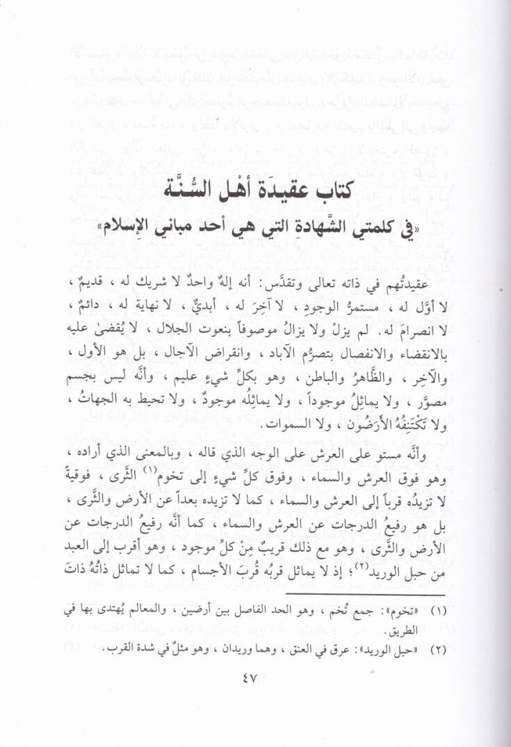 Mevizatül-Müminin min İhyai Ulumid-Din - موعظة المؤمنين من إحياء علوم الدين - 2