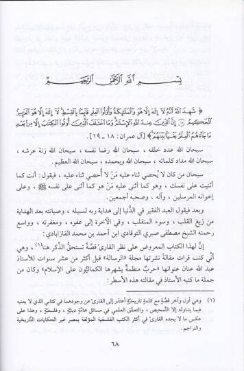 Mevkiful-Akl  - موقف العقل والعلم والعالم من رب العالمين وعباده المرسلين - 3