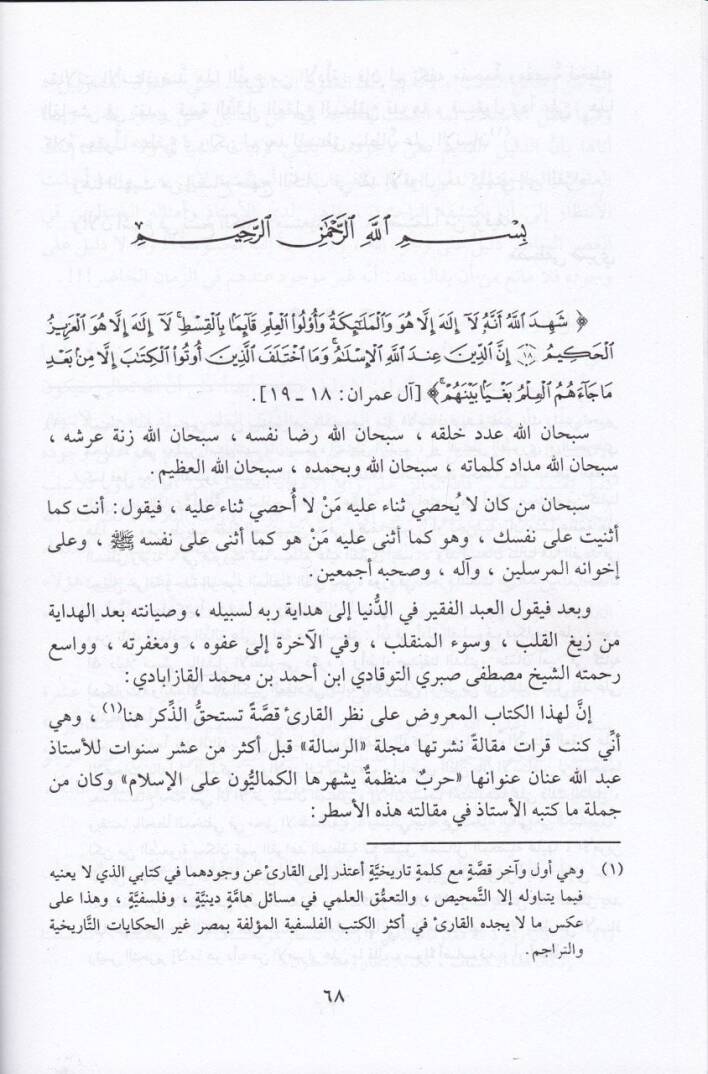 Mevkiful-Akl  - موقف العقل والعلم والعالم من رب العالمين وعباده المرسلين - 3