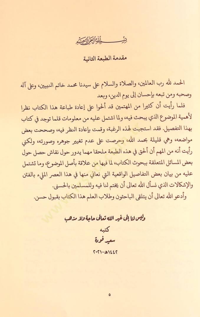 Mevkıfül-İmam El-Gazzali min İlmil-Kelam - موقف الإمام الغزالي من علم الكلام تأملات كلامية في كتاب المنقذ من الضلال - 3