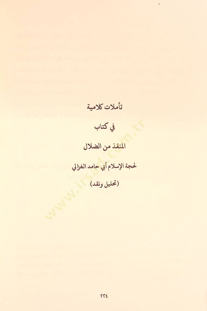 Mevkıfül-İmam El-Gazzali min İlmil-Kelam - موقف الإمام الغزالي من علم الكلام تأملات كلامية في كتاب المنقذ من الضلال - 5