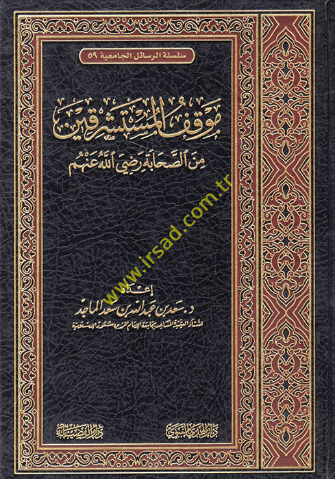 Mevkıfül-Müsteşrikin mines-Sahabe (R.A.) - موقف المستشرقين من الصحابة رضي الله عنهم - 1