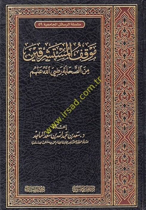 Mevkıfül-Müsteşrikin mines-Sahabe (R.A.)  - موقف المستشرقين من الصحابة رضي الله عنهم - 1