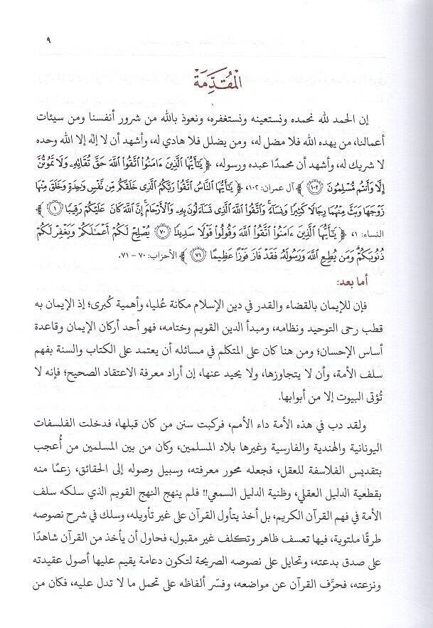 Mevkıfür-Razi min Arz va Nakd Dirase Nakdiyye fi Davi Akideti Ehlis-Sünne vel-Cemaa - موقف الرازي من القضاء والقدر عرض ونقد دراسة نقدية في ضوء عقيدة أهل السنة والجماعة - 2