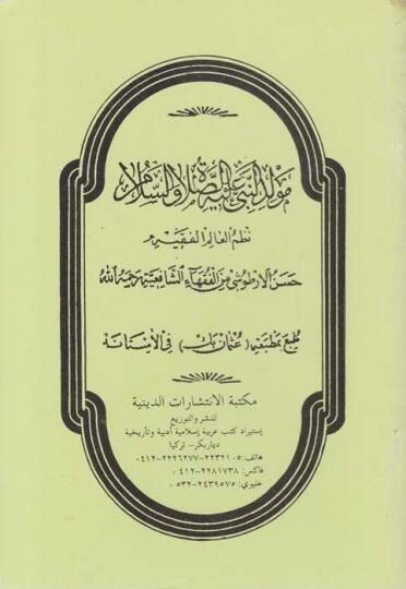 Mevlidün-Nebi (S.A.V.)  - مولد النبي عليه الصلاة والسلام