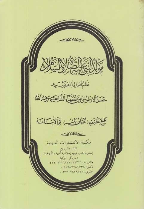 Mevlidün-Nebi (S.A.V.)  - مولد النبي عليه الصلاة والسلام - 1