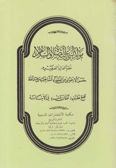 Mevlidün-Nebi (S.A.V.)  - مولد النبي عليه الصلاة والسلام