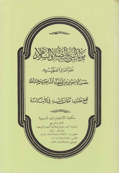 Mevlidün-Nebi (S.A.V.) - مولد النبي عليه الصلاة والسلام - 1