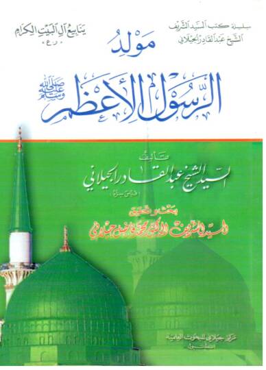 Mevlidür Rasulil Azam - مولد الرسول الأعظم
