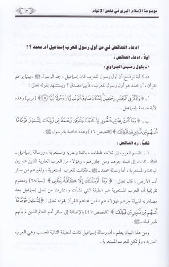 Mevsuatil-İslamil-Beri fi Kafsil-İttiham  - موسوعة الإسلام البريء في قفص الإتهام - 3