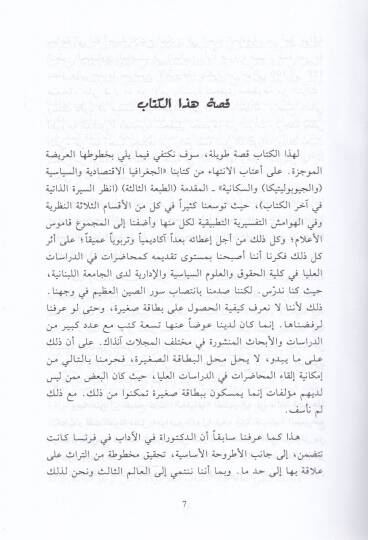 Mevsuatu Avasımil-İslam  - موسوعة العواصم الإسلامية - 2