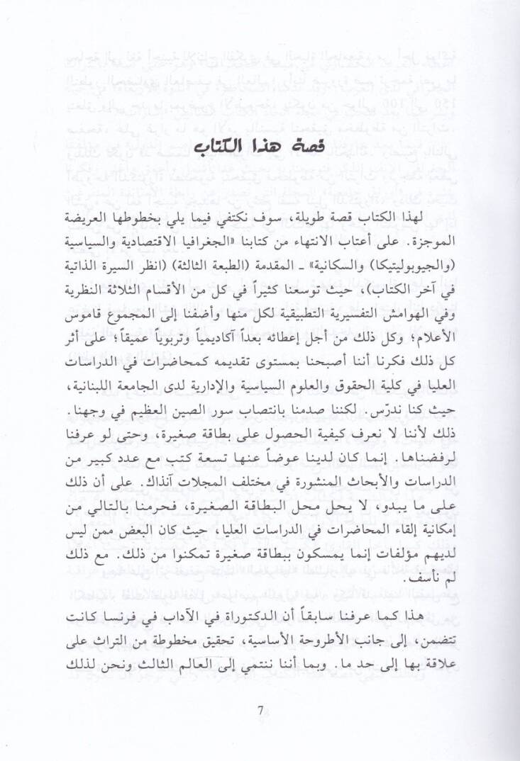 Mevsuatu Avasımil-İslam  - موسوعة العواصم الإسلامية - 2