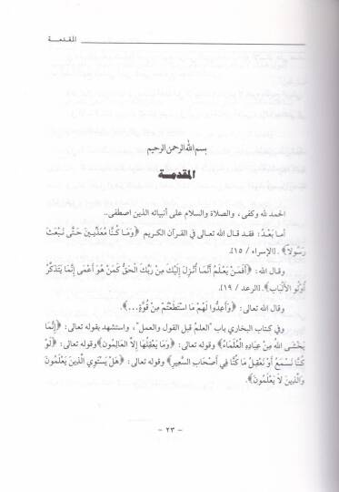 Mevsuatu Beytil-Makdis vel-Mescidil-Aksa  Et-Tarih - El-Asar - Alamül-Emkine ver-Rical - موسوعة بيت المقدس والمسجد الأقصى - 2