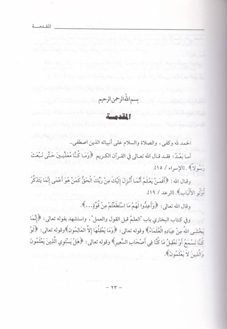 Mevsuatu Beytil-Makdis vel-Mescidil-Aksa  Et-Tarih - El-Asar - Alamül-Emkine ver-Rical - موسوعة بيت المقدس والمسجد الأقصى - 2