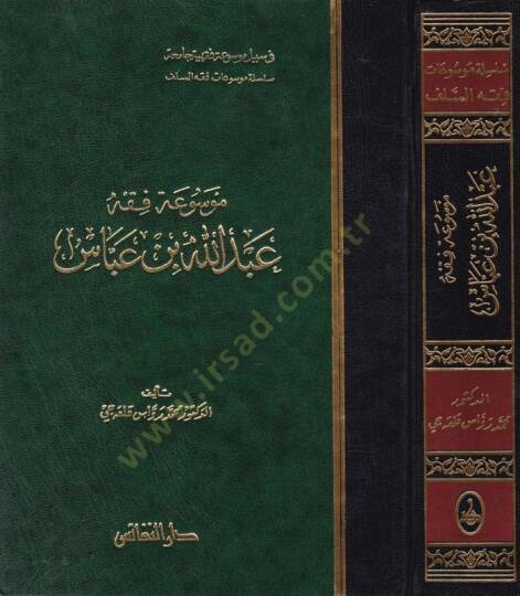 Mevsuatu Fıkhi Abdullah b. Abbas  - موسوعة فقه عبدالله بن عباس