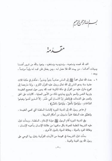 Mevsuatu Fıkhi Ebi Bekr Es-Sıddık  - موسوعة فقه أبي بكر الصديق - 2