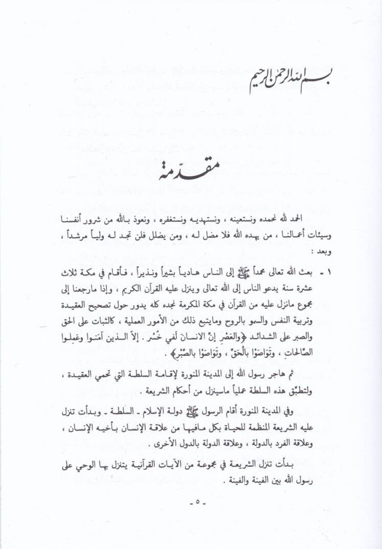 Mevsuatu Fıkhi Ebi Bekr Es-Sıddık  - موسوعة فقه أبي بكر الصديق - 2