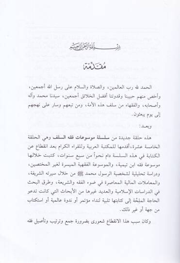 Mevsuatü Fıkhi Ömer b. Abdilaziz  - موسوعة فقه عمر بن عبد العزيز - 2