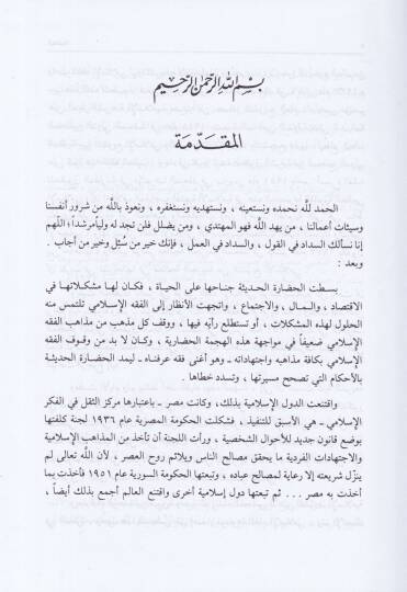 Mevsuatu Fıkhi Ömer b. El-Hattab Asruhu ve Hayatuhu - موسوعة فقه عمر بن الخطاب - 2