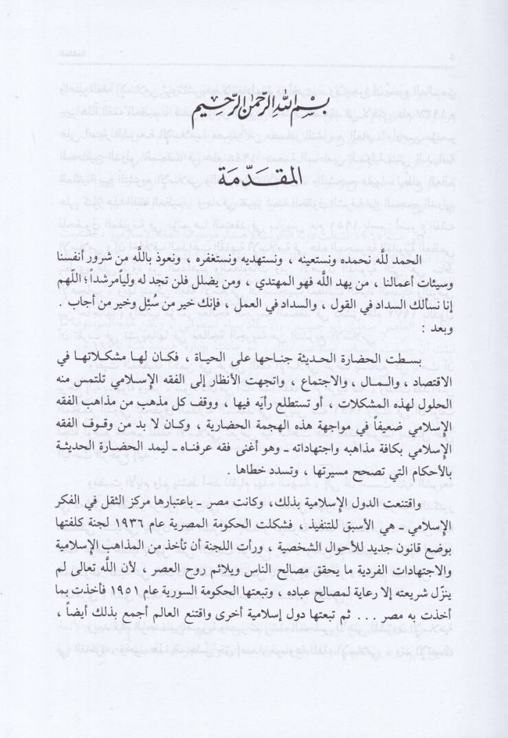 Mevsuatu Fıkhi Ömer b. El-Hattab Asruhu ve Hayatuhu - موسوعة فقه عمر بن الخطاب - 2