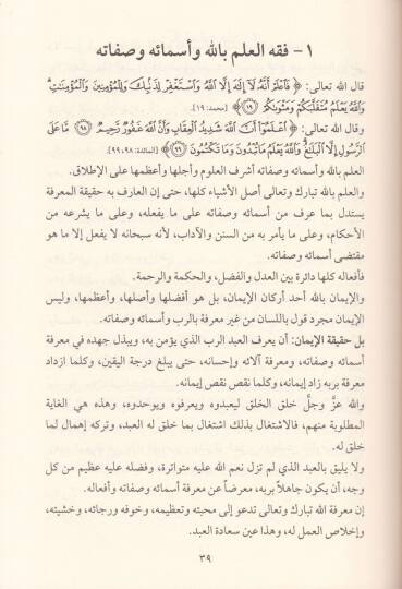 Mevsuatu Fıkhil-Kulub  - موسوعة فقه القلوب في ضوء الكتاب والسنة - 3