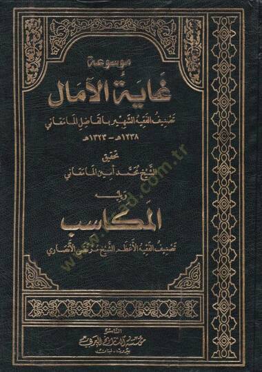 Mevsuatü Gayetül-Amal  - موسوعة غاية الآمال
