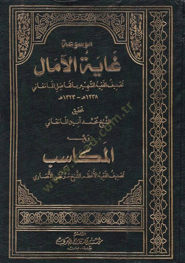 Mevsuatü Gayetül-Amal  - موسوعة غاية الآمال - 1