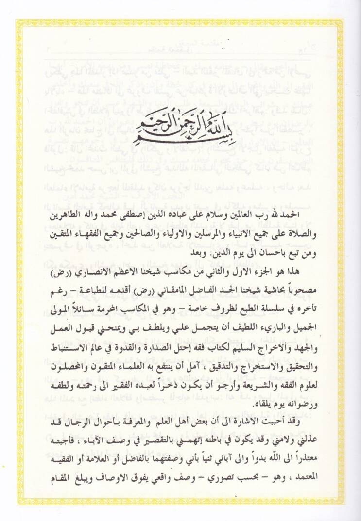 Mevsuatü Gayetül-Amal  - موسوعة غاية الآمال - 2