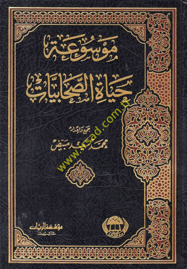 Mevsuatu Hayatis-Sahabiyyat  - موسوعة حياة الصحابيات