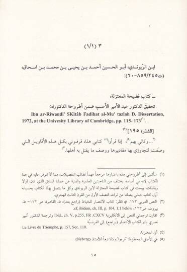 Mevsuatu İbnir-Ravendi  - موسوعة ابن الريوندي - 3