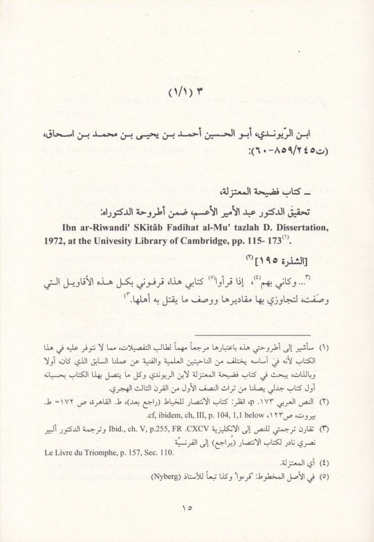 Mevsuatu İbnir-Ravendi  - موسوعة ابن الريوندي - 3